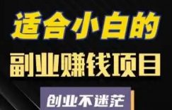 旭锦堂告诉你适合新手的兼职 缩略图